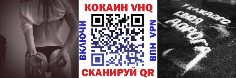 КОКАИН VHQ  Купить закладки  Светлый 